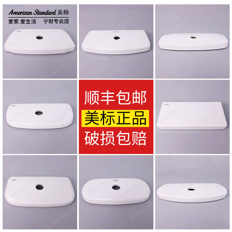 美标配件马桶水箱盖坐便器水箱陶瓷盖配件通用美标水箱盖1836等图片