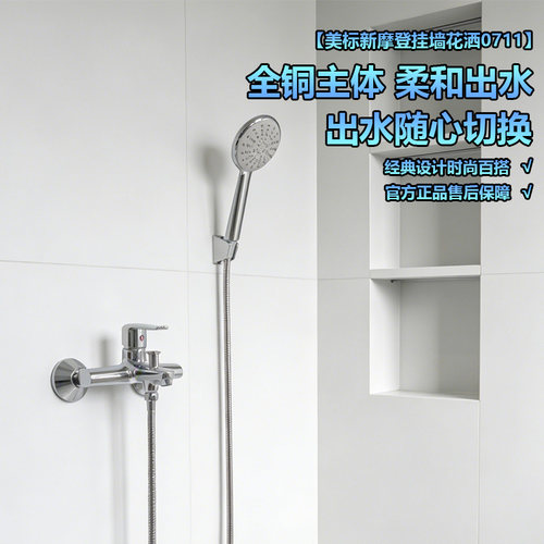 美标水龙头浴缸龙头花洒淋浴挂墙式家用冷热水全铜混水阀花洒0711