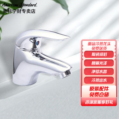 美标卫浴家用面盆冷热龙头