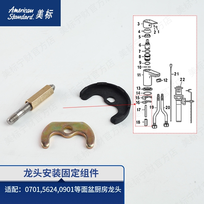美标配件面盆龙头安装固定配件等