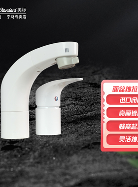 美标卫浴水龙头面盆抽拉龙头双孔冷热全铜主体浴室柜白色龙头C901