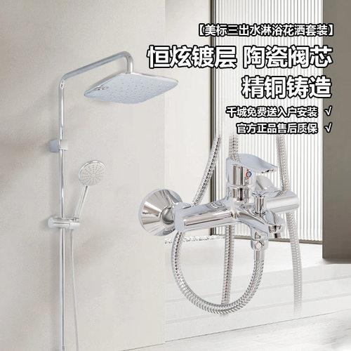 美标淋浴花洒壁挂式全铜淋浴花洒方形大顶喷三出水淋浴柱0711