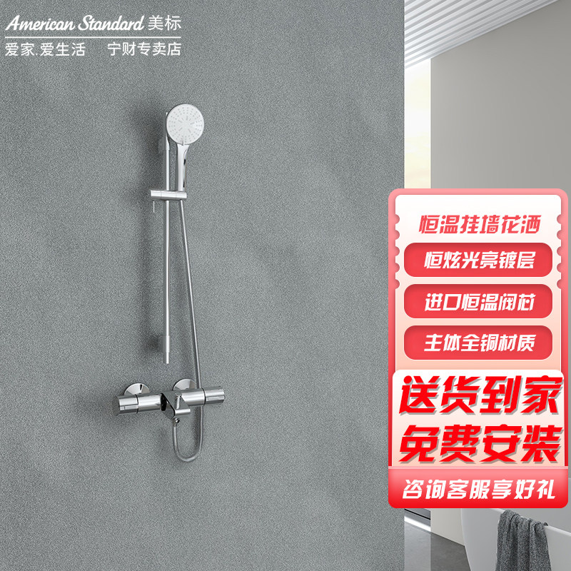 美标恒温淋浴进水龙头花洒套装滑竿恒温式淋浴套装淋雨组合4946