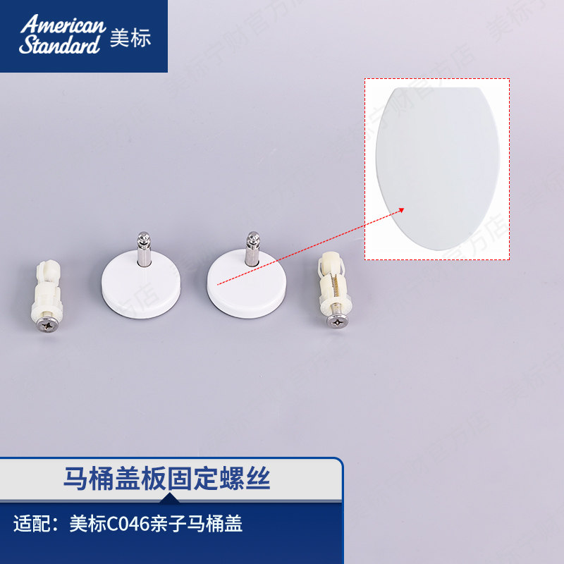 美标配件马桶盖螺丝固定铰链坐便器盖板螺栓组件白色适配C046图片