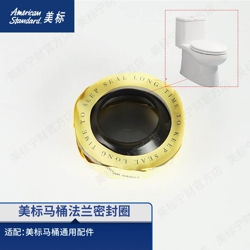 美标配件 原装马桶法兰底座密封防臭垫圈胶圈防漏通用坐便器配件