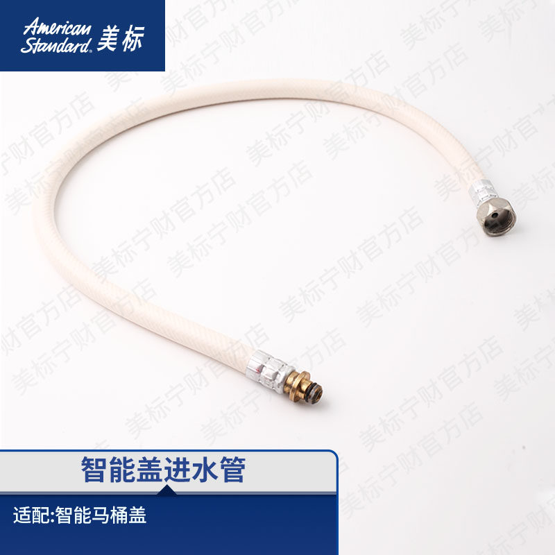美标配件智能盖板进水管图片