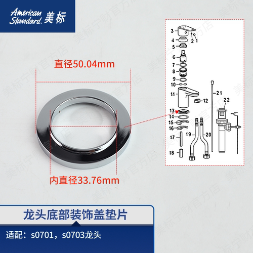 美标配件龙头底座装饰金属垫片