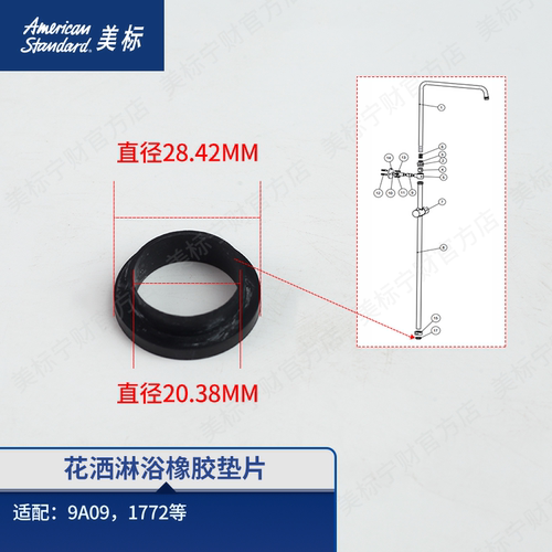美标配件橡胶垫淋浴密封圈