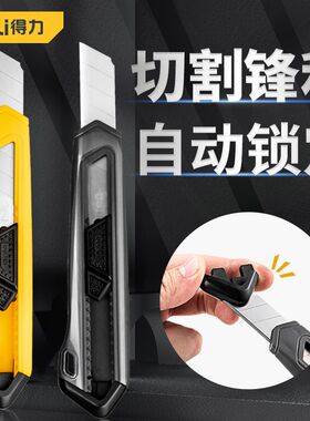 得力美工刀大号18mm壁纸刀黑色裁纸刀家用开箱刀高碳钢SK5拆快递