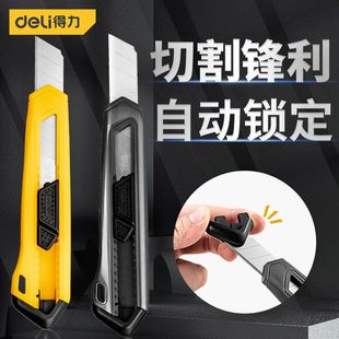 得力美工刀大号18mm壁纸刀黑色裁纸刀家用开箱刀高碳钢SK5拆快递
