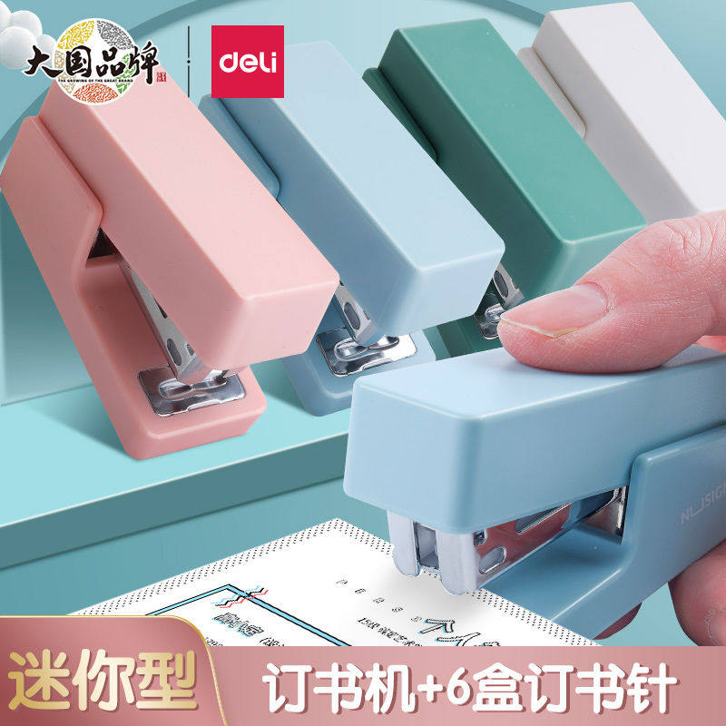 【源源得力yydl】得力周边订书机