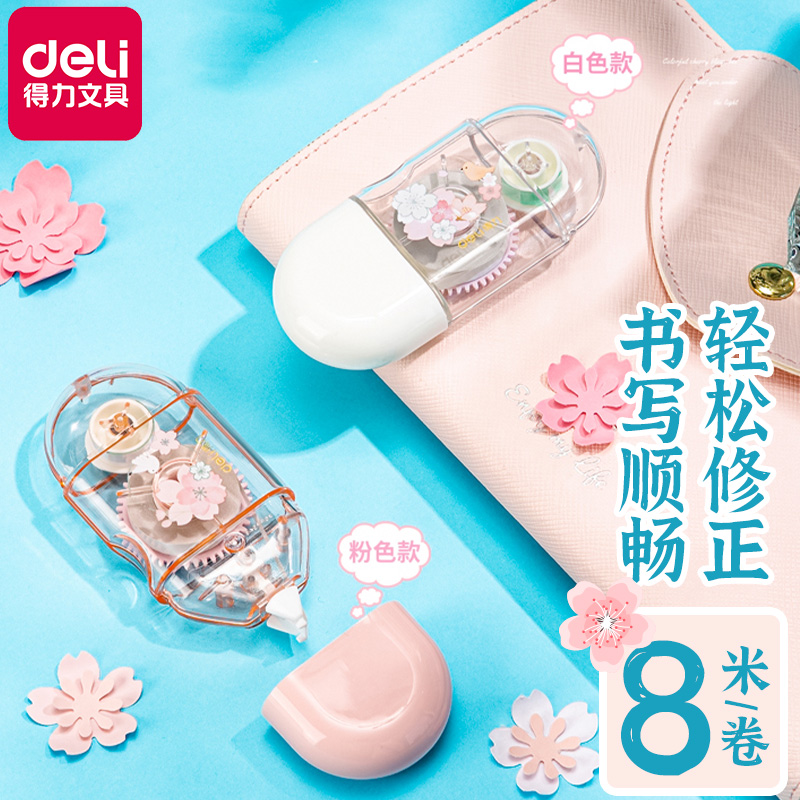 得力修正带学生用女生高颜值改正带ins日系大容量迷你涂改带学生