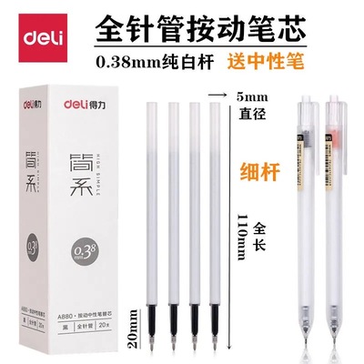 得力按动笔芯黑色弹簧按压