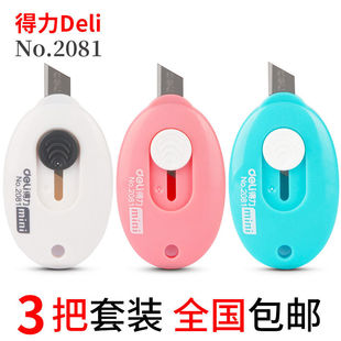 得力美工刀小号开箱器拆快递刀裁纸刀学生用迷你带孔得力2081批发