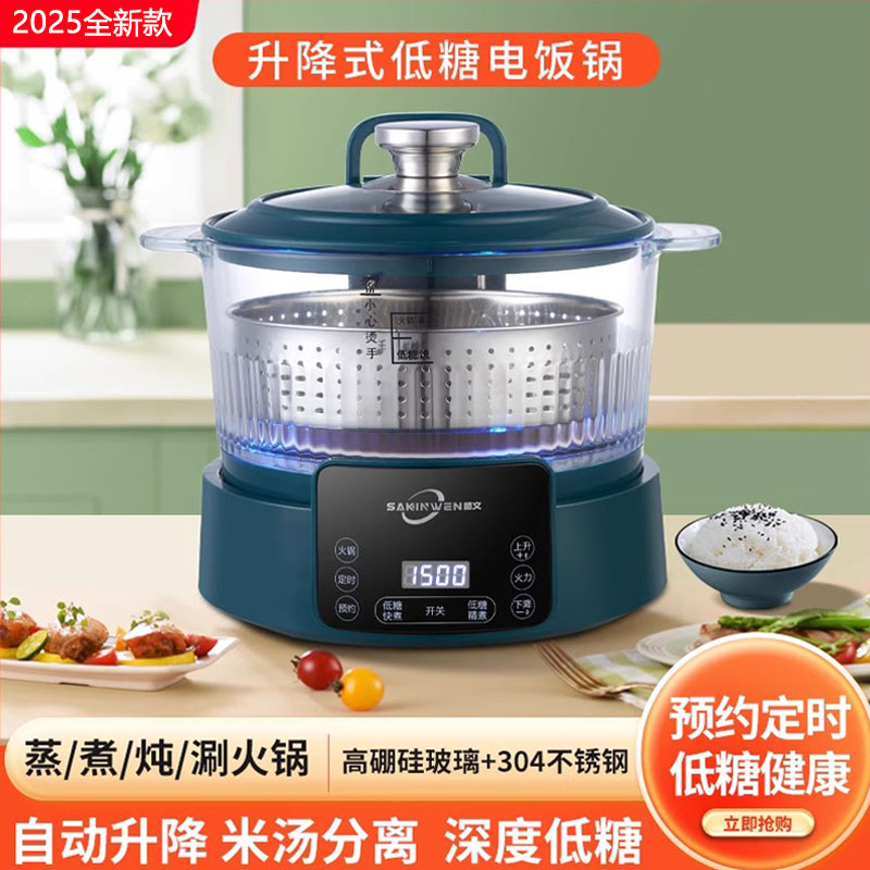 智能升降低糖电饭煲米汤分离控糖