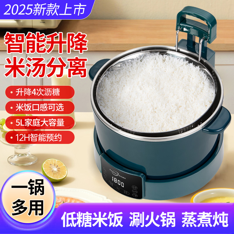 樱文5L升降低糖电饭煲沥水捞饭锅