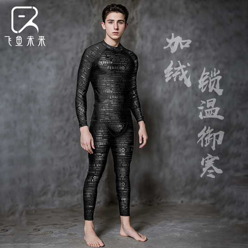 飞鱼未来加厚保暖潜水服