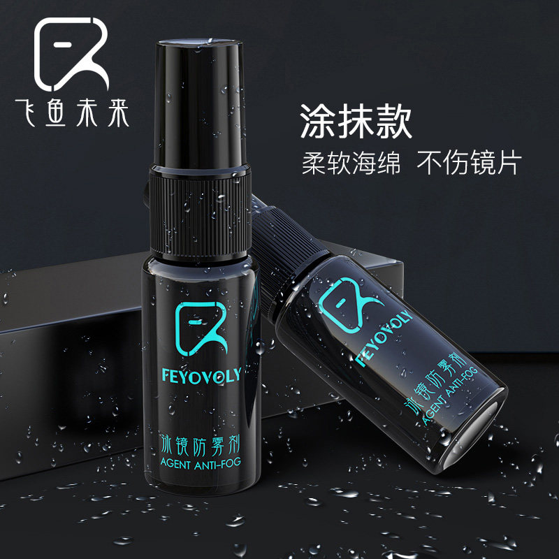 飞鱼未来游泳眼镜专业防雾剂涂抹型防雾笔长效持久不起雾去雾神器