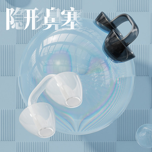 飞鱼未来隐形防水鼻塞