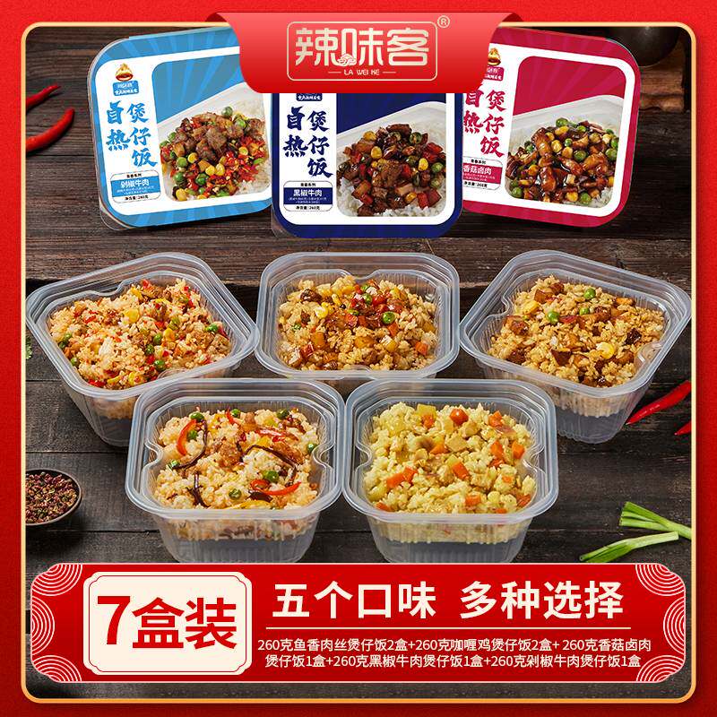辣味客煲仔饭自热米饭方便速食拌饭懒人速食食品