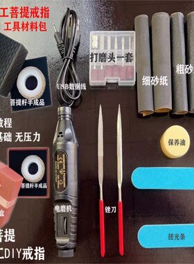 菩提戒指手工diy白玉制作