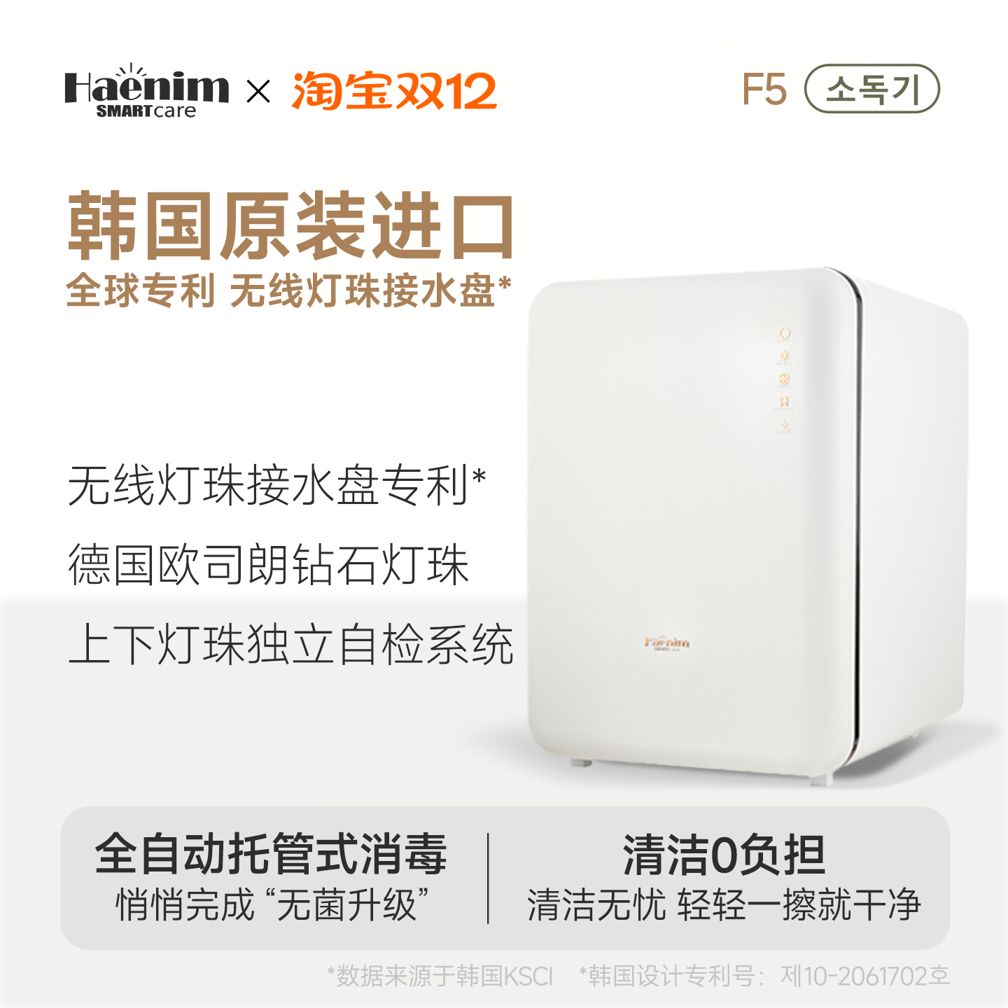 Haenim韩国进口婴儿奶瓶消毒器柜烘干杀菌无汞紫外线灯珠易清洁