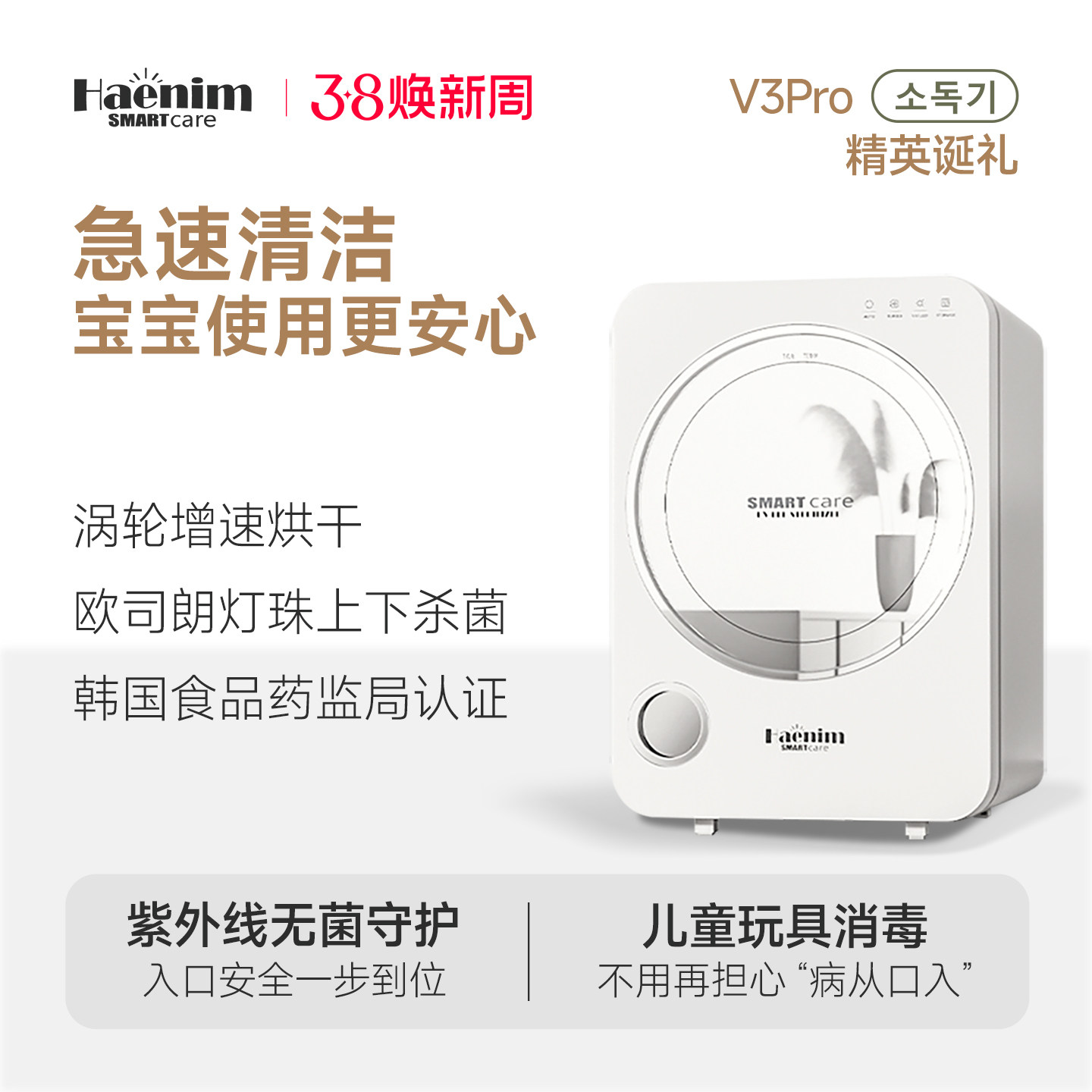 韩国Haenim母婴儿奶瓶低温烘干消毒柜新生儿送礼紫外线桌面消毒器