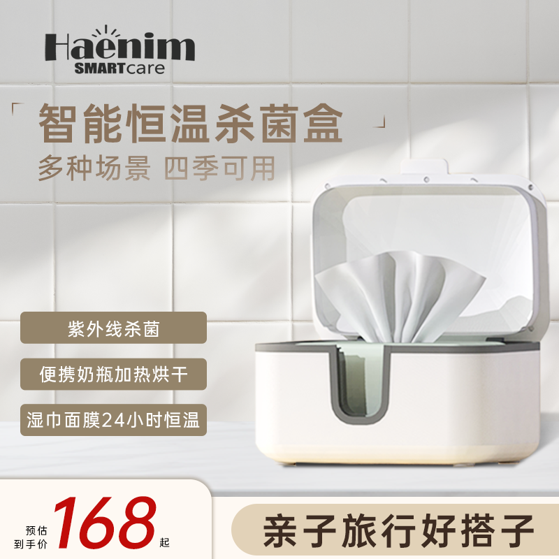 2025新款婴儿紫外线湿巾加热器家用恒温便携新款湿巾面膜加热保湿
