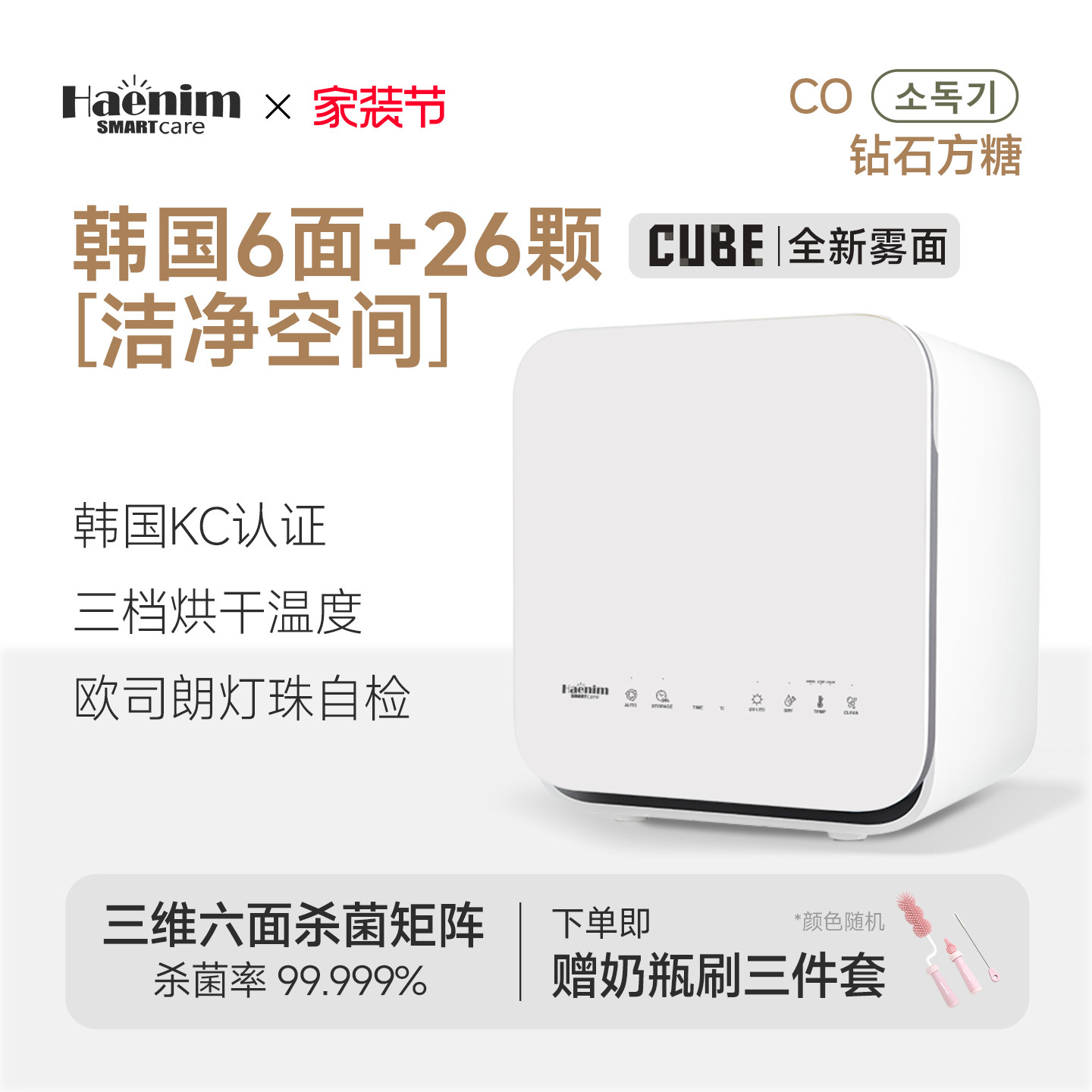 HaenimSmartcare母婴奶瓶消毒柜带烘干二合一紫外线消毒器3挡调温