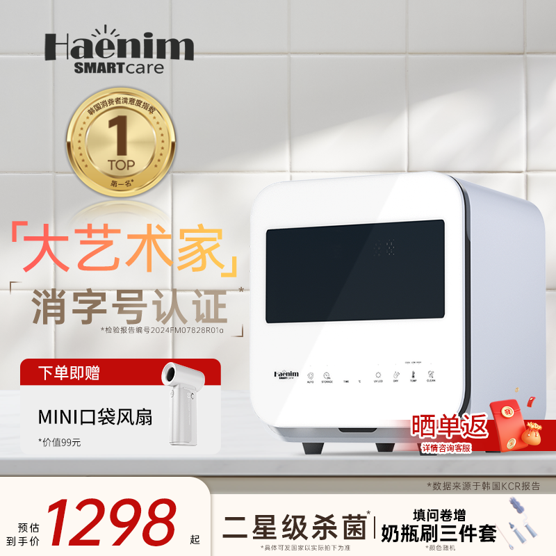 Haenim新款消毒柜CUBE