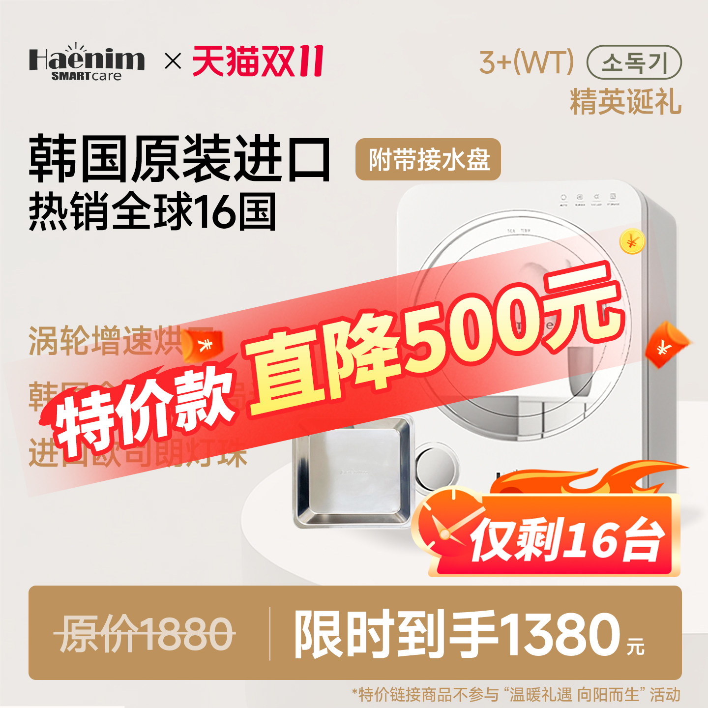 韩国HaenimSmartcare原装进口紫外线奶瓶消毒机带烘干3+接水盘