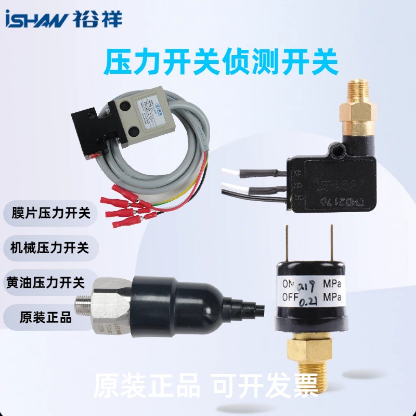 裕祥ishan压力侦测开关