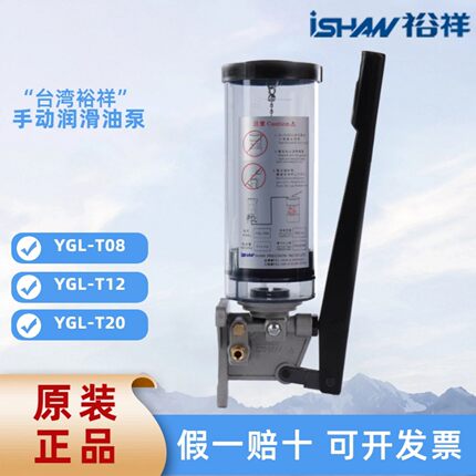 台湾ishan裕祥 注油机 YGL-T08 YGL-T12 YGL-T20 手动黄油泵