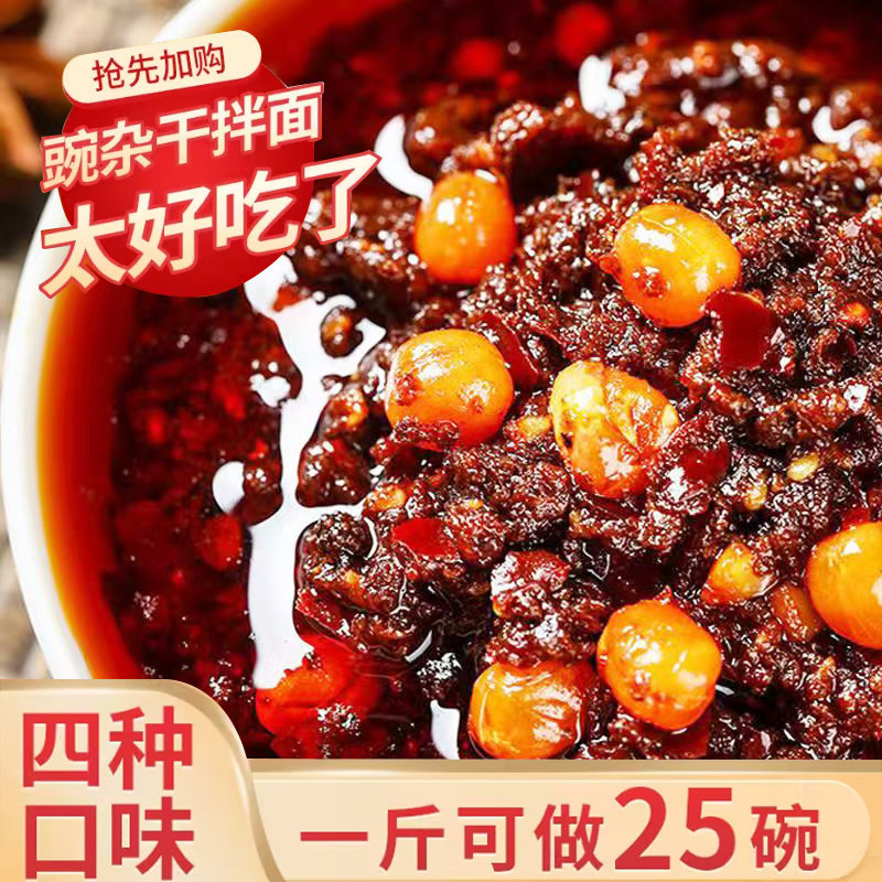 重庆小面调料1斤袋装三鲜豌杂酸辣金汤拌面酱小面拌面捞面麻辣酱