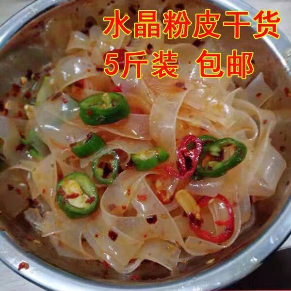 水晶粉皮皮粉皮条凉皮凉拌摆地摊商用火锅麻辣烫凉拌菜专用