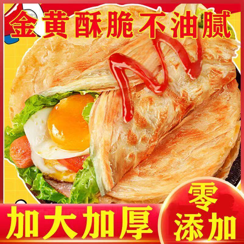 【到手40片】原味台湾手抓饼学生家庭早餐冷冻10片速食半成品批发