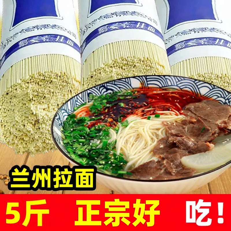 兰州拉面手工风味面条挂面龙须面早餐待煮面速食粗粮面条整箱批发