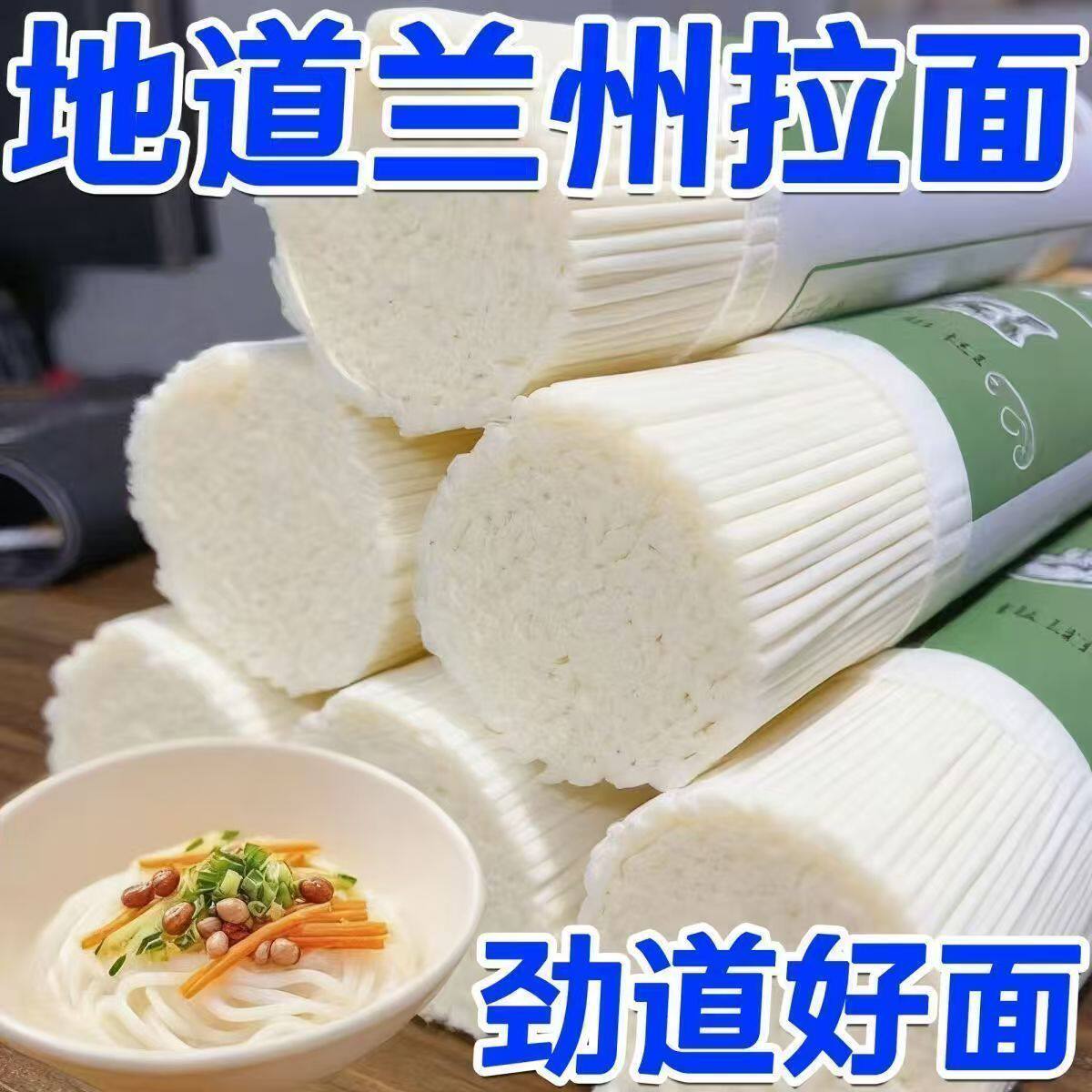 兰州拉面面条劲道韧劲500克一袋厂家直发日期新鲜待煮面速食面条