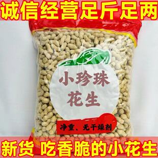 【柴火炒花生】炒原味小珍珠花生核桃蒜香味烘培炒花生原味炒熟