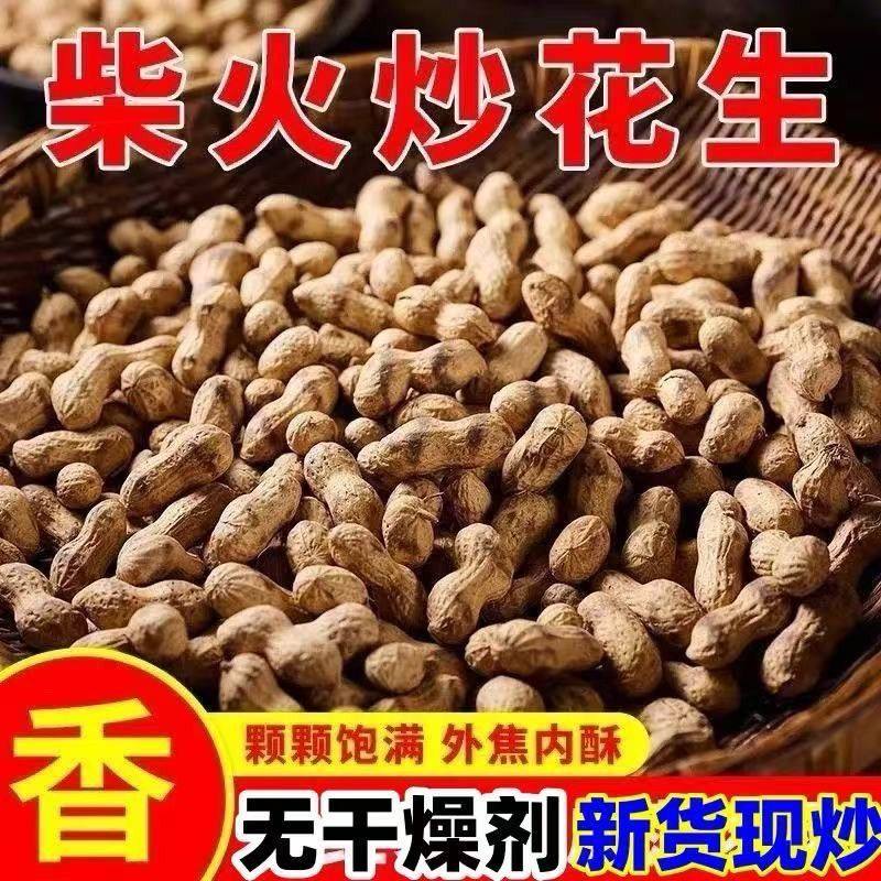 【柴火炒花生】原味花生新货农家铁锅炒花生批发坚果炒货零食干货