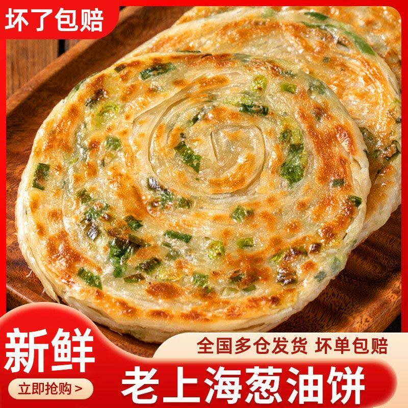 正宗老上海风味葱油饼葱花饼速食小吃早餐煎饼冷冻半成品批发40片