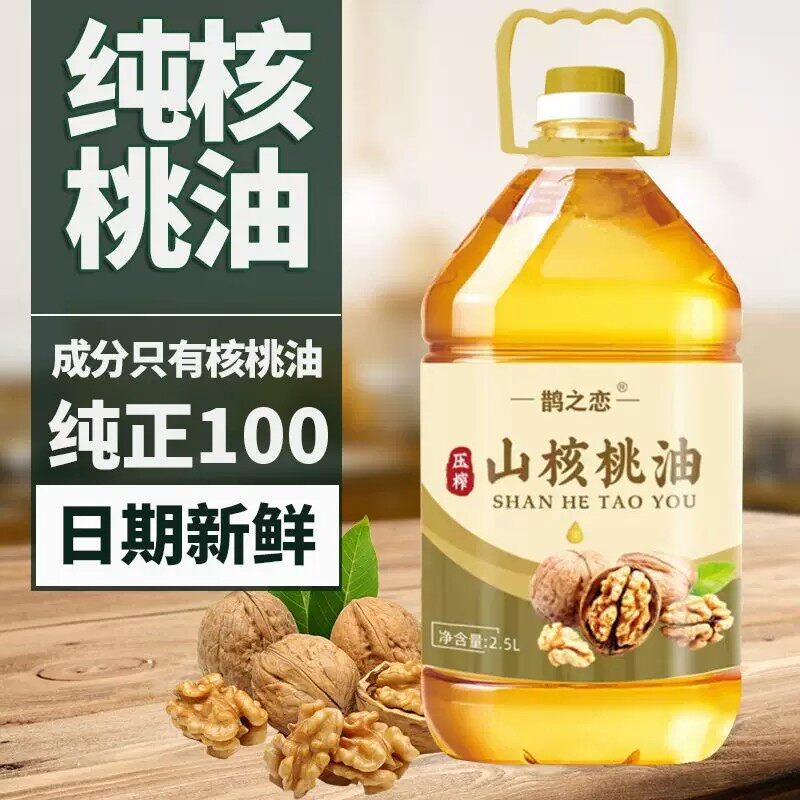 【无添加】100%纯核桃油一级冷榨优质食用油热炒凉拌调味山核桃油
