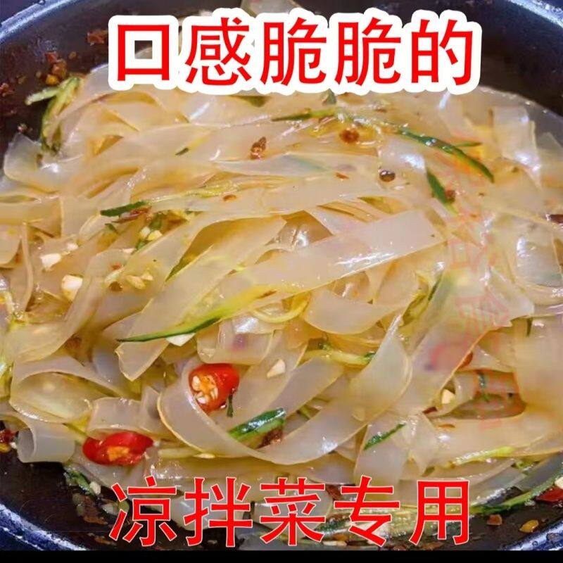 凉拌河南粉皮水晶凉拌菜特产干货火锅凉皮口感爽脆卤菜摆摊商用