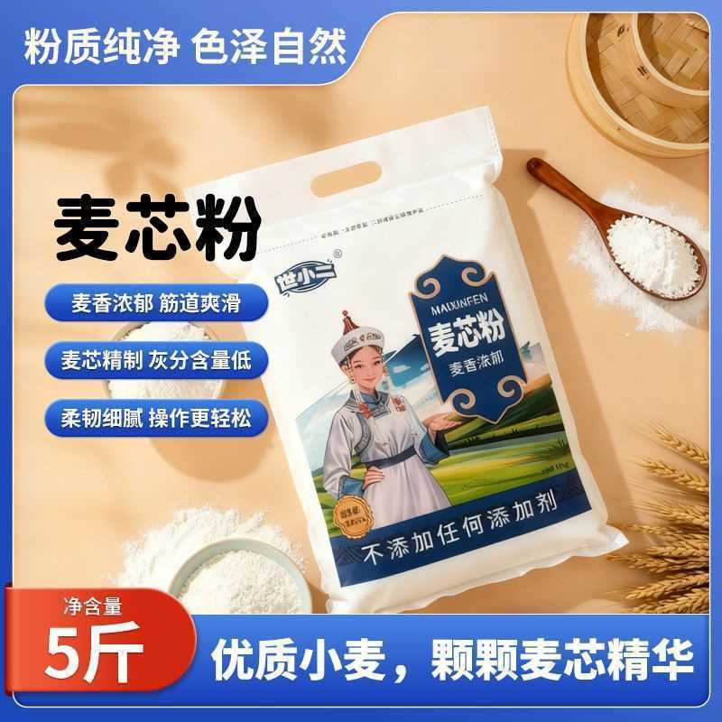 麦芯粉优质黑龙江面粉5斤包子饺子馒头面条通用源自东北产地直发
