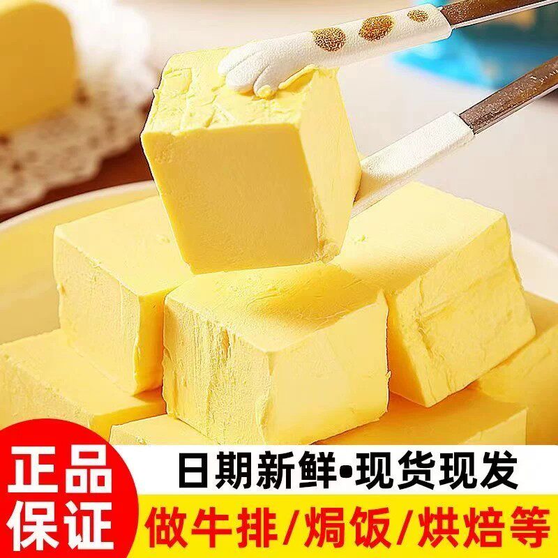 烘焙黄油植物黄油无盐黄油不粘面包黄奶油 500g家用食用小包摆摊