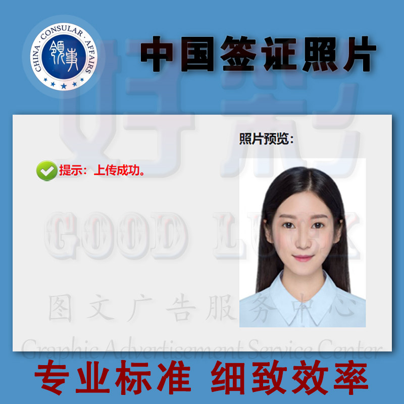 中国签证照片领事网页护照修图电子照片证件照ps精修354x472白底