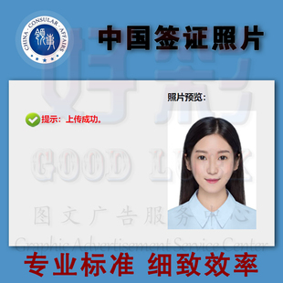 中国签证照片领事网页护照修图电子照片证件照ps精修354x472白底