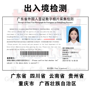 外国人签证逗留居留许可照片采集出入境检测数码数字相片办证材料
