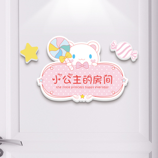 小公主房间门牌儿童房女孩卧室房门学习励志装 饰立体墙贴遮丑门贴