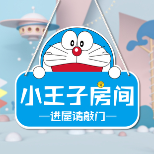 创意卡通男孩子儿童卧室门挂牌哆啦A梦房间门牌装饰挂件创意挂牌